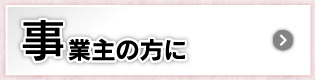 障がいのある方に