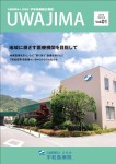 広報誌「UWAJIMA」01