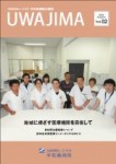 広報誌「UWAJIMA」02